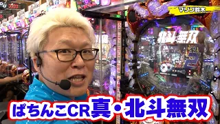 パチンコ実戦塾 150話【第12シーズン 5戦目前半戦】【ぱちんこ 新・必殺仕置人】【P牙狼冴島鋼牙XX】【P JAWS再臨‐SHARK PANIC AGAIN‐1／116～1／95ver．】