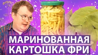 СВОИМИ РУКАМИ - МАРИНОВАННАЯ КАРТОШКА ФРИ