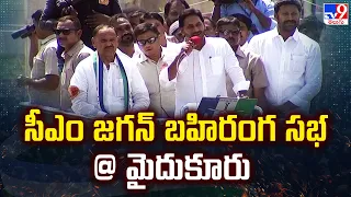 CM Jagan Public Meeting at Mydukur | సీఎం జగన్‌ బహిరంగ సభ @ మైదుకూరు  - TV9