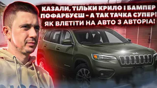 Як кинули на АВТОРІА - продаючи авто із США, зроблене як для себе! Як НЕ попасти на купівлі авто???