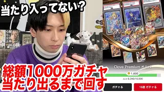 大当たりが出ないと噂の怪しいポケカ1000万円オンラインガチャを当たりが出るまで回し続けた結果…