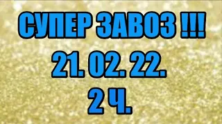 🌸Продажа орхидей. ( Завоз 21. 02. 22 г.) 2 ч. Отправка только по Украине. ЗАМЕЧТАТЕЛЬНЫЕ КРАСОТКИ👍