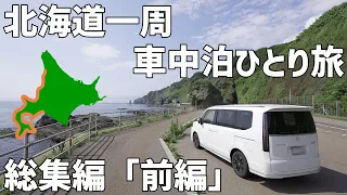 The first part of driving around Hokkaido in Japan! From New Chitose Airport to Hakodate