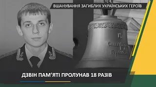 Ранковий церемоніал вшанування загиблих українських героїв 16 лютого