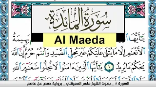 تحفيظ سورة المآئدة Surah Al Maeda كل صفحة مكررة 3 مرات للحفظ ماهر المعيقلي Maher Al Muaiqly