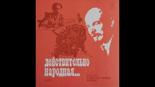 Действительно народная (милиция)... Выпуск 1. В. И. Ленин и рабоче-крестьянская милиция (1981)