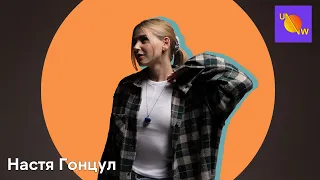 Настя Гонцул - Залиш мене (LIVE ПРЕМ'ЄРА) | UNW Singles