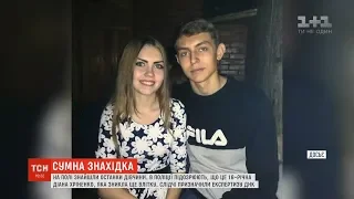 На Кіровоградщині знайшли рештки, які ймовірно належать Діані Хріненко