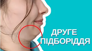 Як зменшити друге підборіддя? @cosmetology-secrets