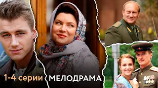 НАСТОЯЩАЯ РУССКАЯ НАРОДНАЯ МЕЛОДРАМА! - ЛЮДМИЛА - Серии 1-4 из 8 - Русская мелодрама - Премьера HD