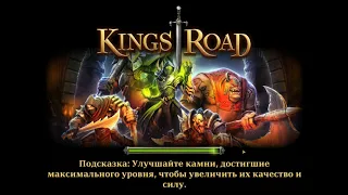 KingsRoad Опять Мутный Сет 03 06 2021