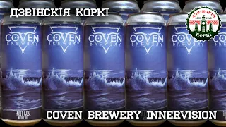 Обзор пива #23 - COVEN Brewery - INNERVISION