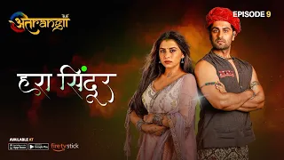 Hara Sindoor - हरा सिंदूर  - Episode : 9| Watch all the episodes | Download the Atrangii App