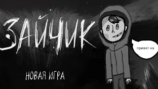 Зайчик в двух словах, эпизод 2 часть 1.Tiny Bunny/зайчик