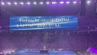 20231007 張藝興大航海演唱會上海站 告白