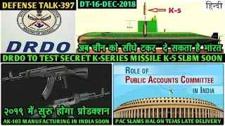 Indian Defence News:DRDO to Test K-5 SLBM,AK-103 manufacturing at india in 2019,PAC report on HAL