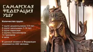 Видеоролик для Самарской федерации ушу