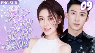 EngSub《霸總嬌妻帶球跑》Come Back My Love ▶ EP09 一夜激情，灰姑娘帶球跑路後竟然再遇#黃景瑜 ❤️‍🔥｜高冷霸總得知當了爸爸秒變寵妻狂魔，開啟甜炸婚後生活❣️FULL