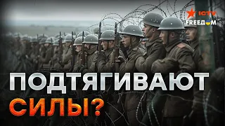 475 ТЫСЯЧ!  Эксперт РАЗЪЯСНИЛ, ЗАЧЕМ Кремль НАКАПЛИВАЕТ солдат ВДОЛЬ ФРОНТА