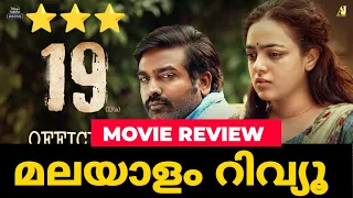 19(1)(a) Malayalam Movie Review | 19(1)(a) First Review | Vijay Sethupathi | Nithya Menon