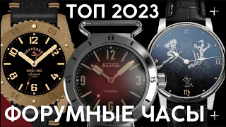 РЕДКИЕ РОССИЙСКИЕ ЧАСЫ. Форумные лимитки 2023