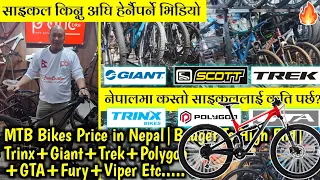 MTB Cycle Price Hunt-93|Budget To High End|Trek+Giant+Polygon+Scott+Panc Custom Etc.Prices in Nepal