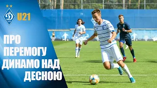 ЧУ. ДИНАМО Київ U21 - ДЕСНА Чернігів U21 3:0. ГОЛИ і КОМЕНТАРІ