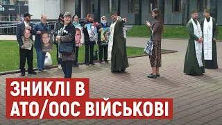 Акцію на підтримку родин зниклих безвісти в зоні АТО/ООС