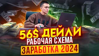 Ютуб шортс 56$ дейли / Подробная схема заработка 2024 / Арбитраж трафика YouTube Shorts