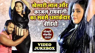 Khesari Lal के इस 8 गाने ने 2021 में सबका रिकॉर्ड तोड़ दिया | VIDEO JukeBOX | Latest Bhojpuri Songs