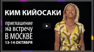 Интервью с Ким Кийосаки о встрече в Москве