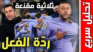 برشلونة يضرب بقوة ويطيح بـ فياريال ! مباراة مجنونة ! تقييم اللاعبين التكتيك والتشكيلة