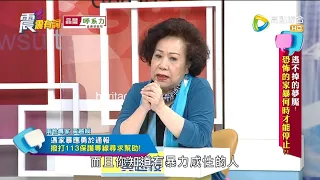 震震有詞2021/12/14完整版 - 逃不掉的夢魘！恐怖的家暴何時才能停止？