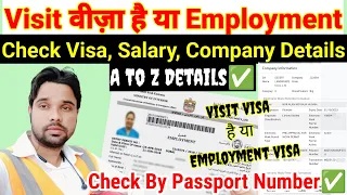 अपना वीज़ा, सैलरी, कंपनी डिटेल्स सब ऑनलाइन चेक करें | Visit visa hai ya employment kaise pahchane