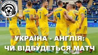 Футбол. Україна-Англія. Динамо. Збірна Україна. Новини. 21 04 2022