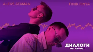 ALEKS ATAMAN, Finik.Finya - Диалоги тет-а-тет (SLOWED, REVERB, BASS BOOST)