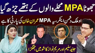 Jhootay MPA Ko Marr Par Gai | Vicky and Babbu Best Comedy | Maryam Nawaz | Junaid Saleem | GNN