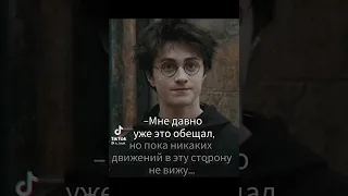 Вся мораль Гарри Поттера в одном видео🐍🤓👌 #harrypotter #volan-de-mort