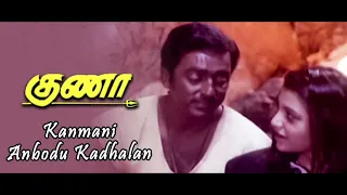 kanmani anbodu song# guna movie# tamil