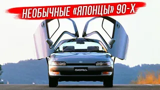 Самые необычные японские автомобили 90-х