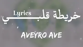 AVEYRO AVE - خريطة قلبي + LYRICS {TN-L}