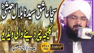 Shan e Hazrat Bilal R.A | #Hafiz Imran Aasi Chorahi || @chak 388 |Tayyab Production |