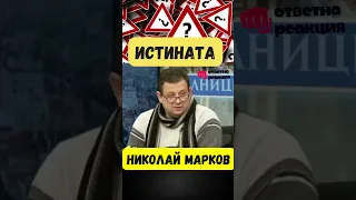 Николай Марков - Вина