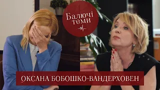 Оксана Бобошко-Вандерховен. Про чоловіків, зраду, розлучення... //Балючі теми