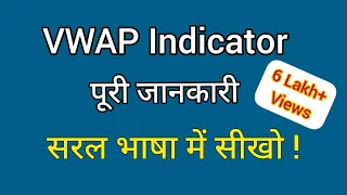 INTRADAY TRADING TRICKS 🔥 VWAP SECRET TIPS | VWAP SECRET TRICKS #VWAP | Stock Market for Beginners