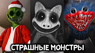 СТРАШНЫЕ МОНСТРЫ в ТикТок 😱🔪 Самый Страшный ТикТок! БЕЗДОМНЫЙ КОТЁНОК МОНСТР 😈 Страшные SCP МОНСТРЫ