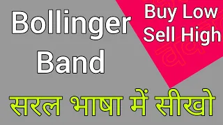 Bollinger Bands Trading Strategy Technical Analysis for Beginners | #BOLLINGER BAND  #stockmarket