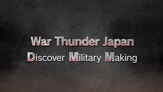 『War Thunder』プロモーション動画：リアルサウンド収録－陸上自衛隊74式戦車編－