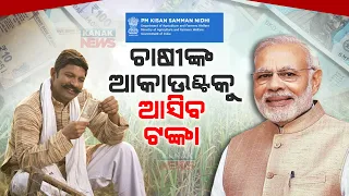 PM Kisan 14th Installment To Be Released Today