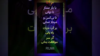 rumi - مولانا - دیوان شمس